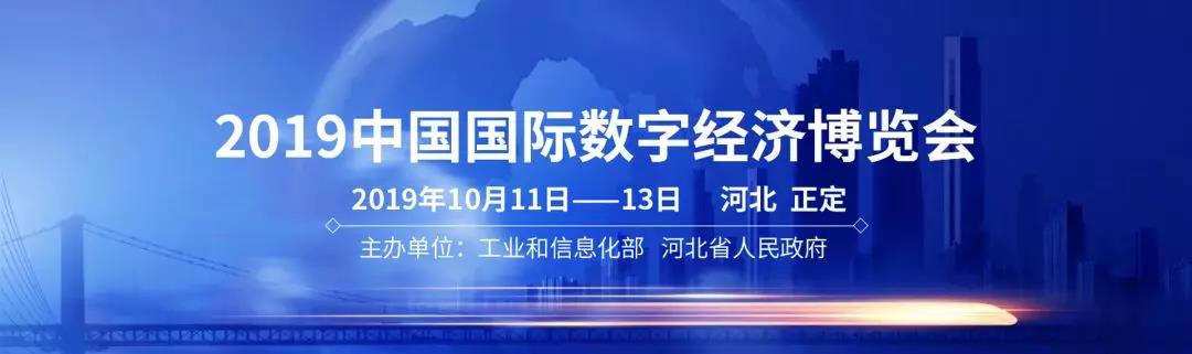 今日惊喜！DM8亮相2019中国国际数字经济博览会
