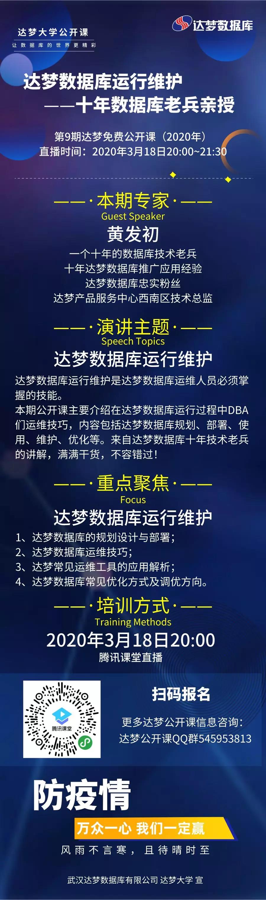 【免费公开课】达梦数据库运行维护——十年数据库老兵亲授