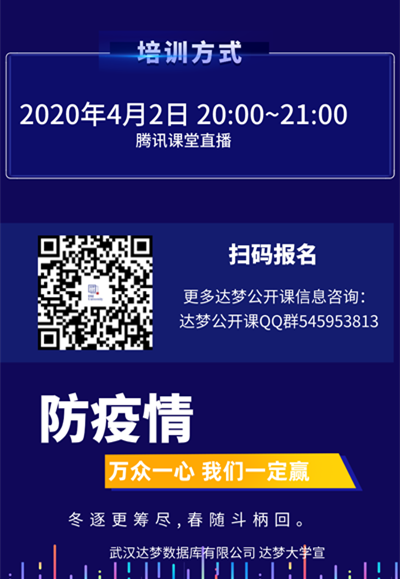 【达梦免费公开课】数据库架构师之路，本周四晚八点等你来~