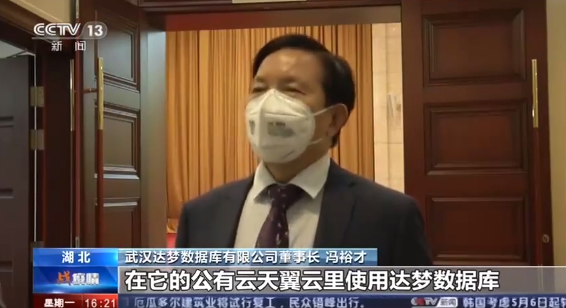 媒体聚焦|央视、经济参考报、环球网等多家媒体关注达梦助力湖北疫后重振工业经济