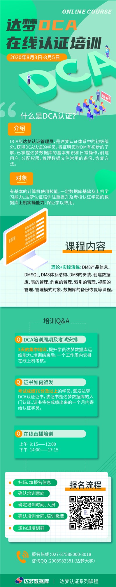 培训速递｜8月首期DM8-DCA在线认证培训开始报名啦！