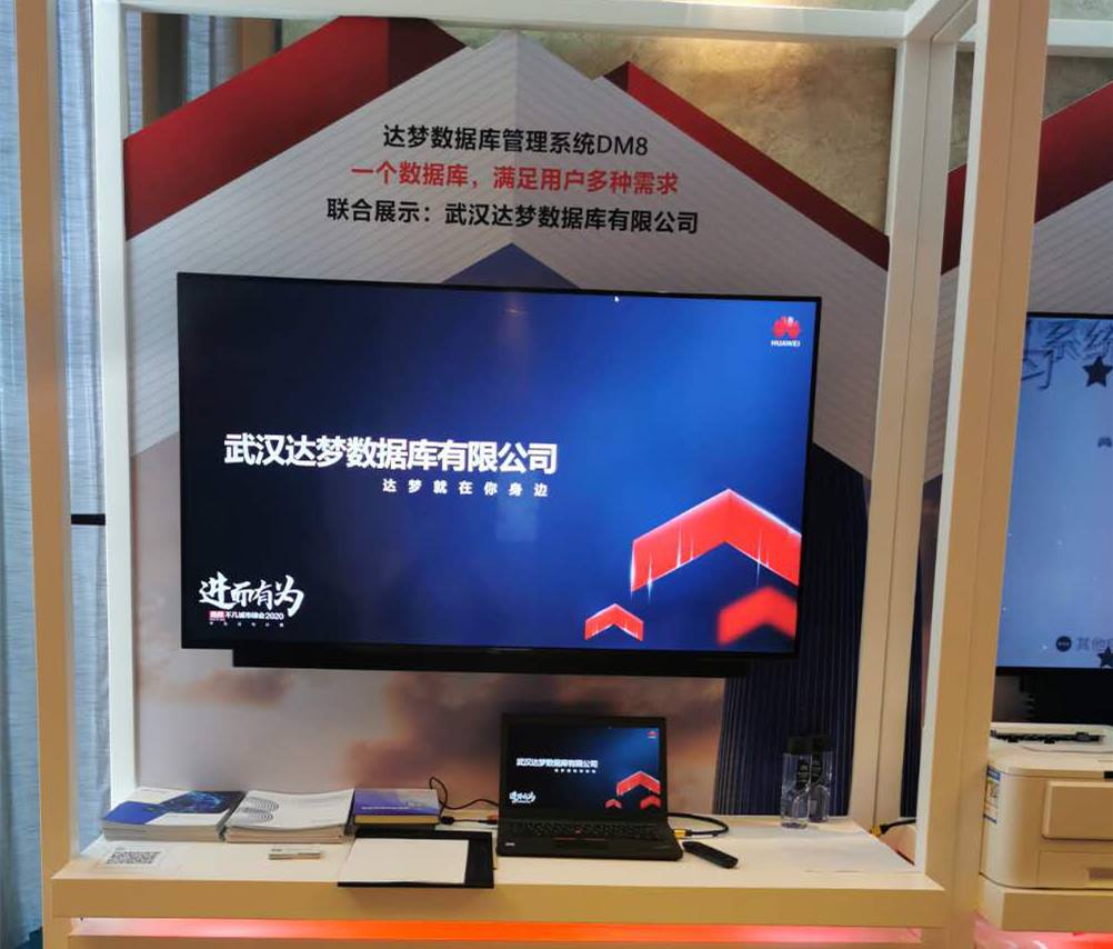 达梦携手华为，共同探讨新基建产业推进