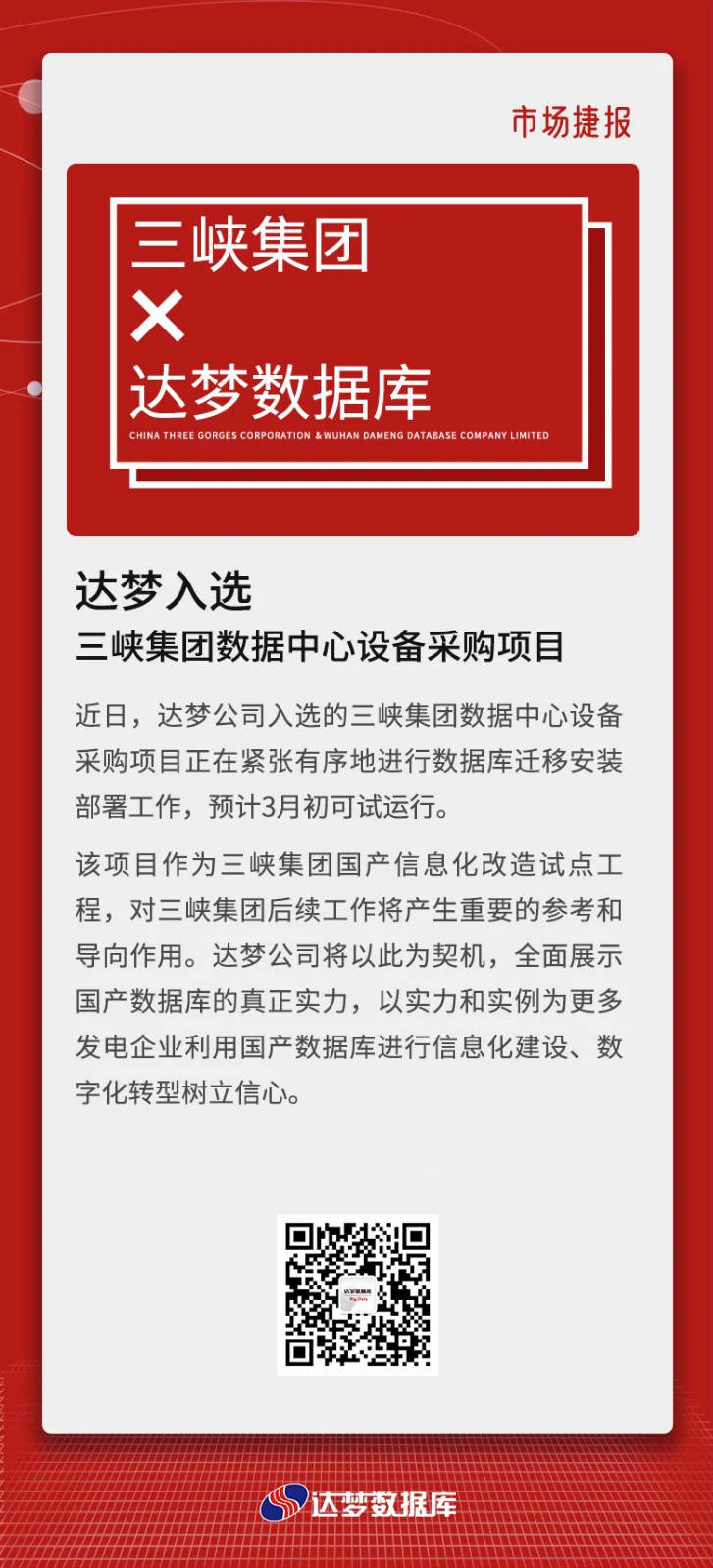 和三峡集团的“CP”，我们锁了！
